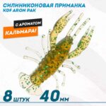 طعمه سیلیکونی خوراکی خرچنگ Aron با رایحه ماهی مرکب | سایز 40mm - رنگ‌ 016